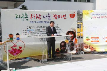 2015 지구촌 사랑나눔 갬페인