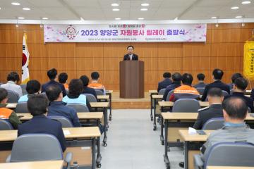 2023 양양군자원봉사 릴레이 출발식