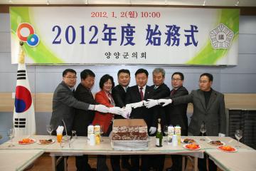 2012년도 양양군의회 시무식