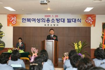 현북 여성의용소방대 발대식