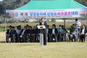 양양송이배 강원도 파크골프대회