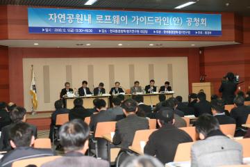 로프웨이가이드라인공청회 참석
