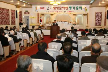 2011년도 양양문화원 정기총회