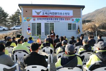 오색산악전문위용소방대 신청사 준공식