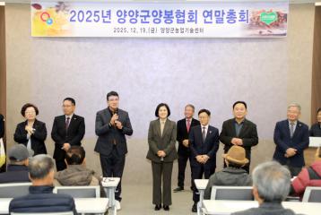 양봉협회 연말총회