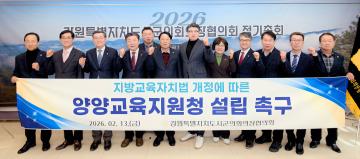 제260차 강원특별자치도 시군의회 의장협의회