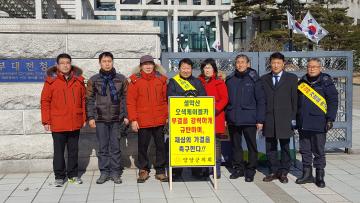 설악산오색케이블카 문화재 현상변경 재심의 가결 촉구 1인 시위
