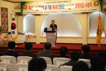 양양군 소상공인의날 기념행사