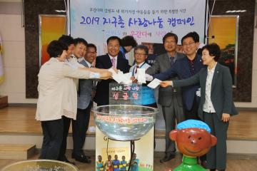지구촌 사랑나눔 캠페인