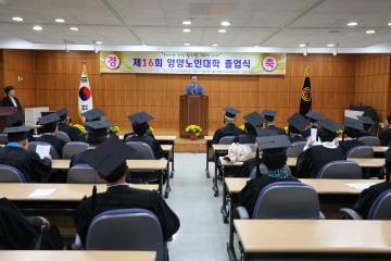 제16회 양양노인대학 졸업식