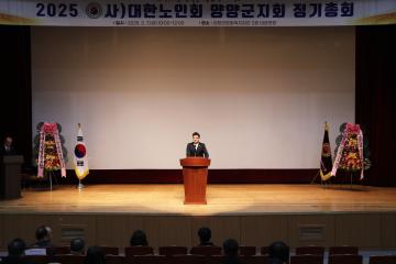 2025년도 대한노인회 양양군지회 정기총회