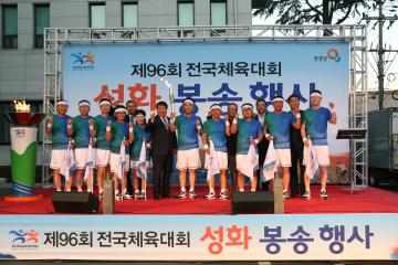 전국체육대회 성화 봉송 및 안치식