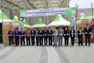 한국분재예술협회  양양군지부 분재전시회