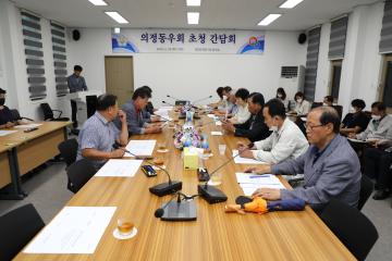 의정동우회 초청 간담회
