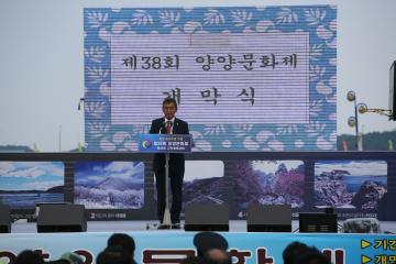 제38회 양양문화제 개막식