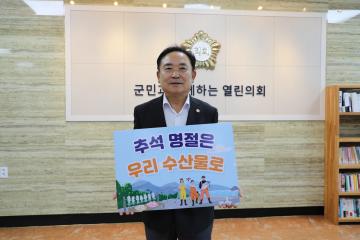 수산물 소비 및 어촌 휴가 장려 챌린지 참여