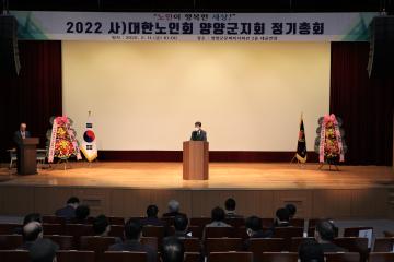 대한노인회 양양군지회 정기총회