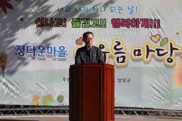 정다운마을 아우름 마당행사