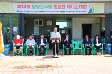 제14회 양양군수배 동호인 테니스대회