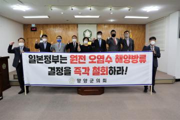 일본 후쿠시마 원전 오염수 해양방류 결정 철회 촉구 건의문 발표