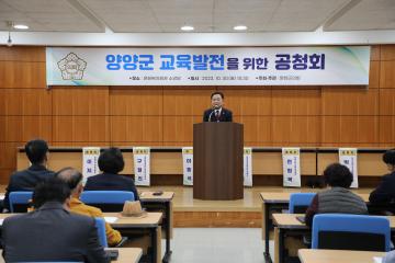 양양군 교육발전을 위한 공청회