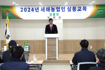 2024년 새해 농업인 실용교육(양봉)