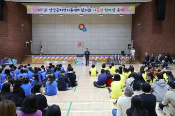 양양군지역아동센터협의회 어울림 한마당 축제