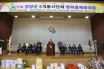 5개 봉사단체 한마음체육대회