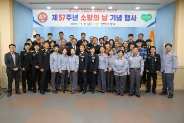 소방의 날 기념 행사