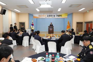제61주년 소방의 날 기념식