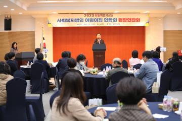 2023 강원특별자치도 어린이집연합회 원장 연찬회