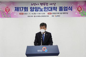 양양노인대학 졸업식