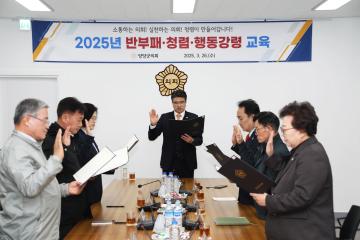 2025년 반부패. 청렴. 행동강령 교육