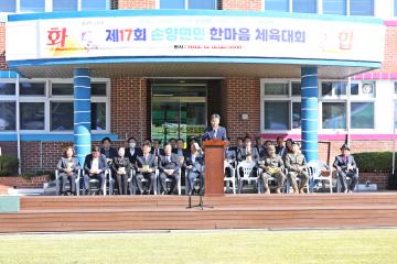 제17회 손양면민 한마음 체육대회