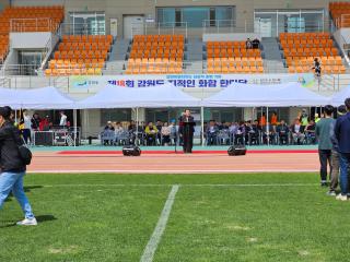 제18회 강원도 지적인 화합 한마당 행사