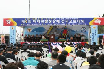 제9회 해양경찰청장배 전국요트대회