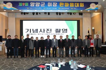 제9회 양양군 이장 한마음대회