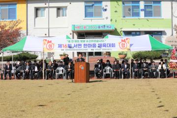 제16회 서면 한마음 체육대회