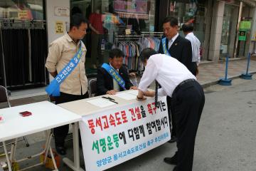 동서고속도로건설 촉구 서명운동