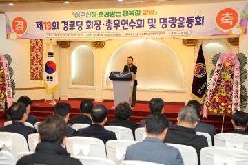 제13회 경로당 회장 총무 연수회