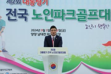 제2회 대통령기 전국 노인파크골프대회 개회식