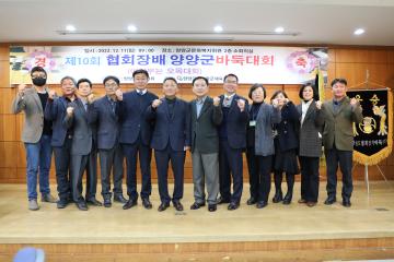 제10회 양양군바둑협회장배 바둑대회
