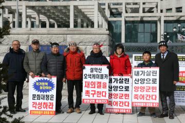 설악산오색케이블카 부결 문화재청 규탄 시위