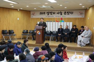 2019 설맞이 나눔 큰잔치