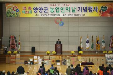 양양군 농업인의 날 기념행사