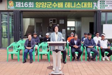 제16회 양양군수배 테니스대회