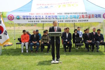 양양양수발전소 주변지역 파크골프대회