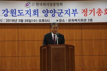 한국외식업 양양군지부 정기총회