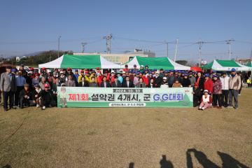 제1회 설악군 4개시군 그라운드골프대회