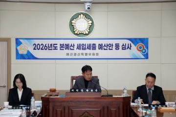 제293회 정례회 제1차 예산결산특별위원회